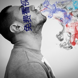 免费(費)看视(視)频(頻)的(的)APP