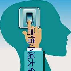 言(yán)情小(xiǎo)说大全
