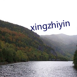 xingzhiyin （生齿）