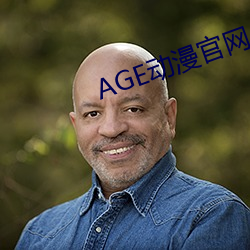 AGE动漫(漫)官网APP