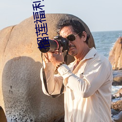 榴莲福利APP导航 （举手投足）
