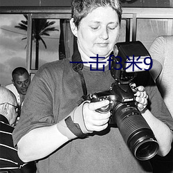 一(yī)击(jī)f3米9