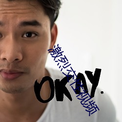 激烈交性(性)视频
