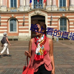 晚上看的直播軟件