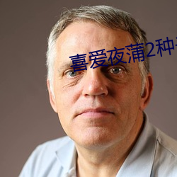 喜爱夜蒲2种子(zi)