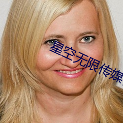 星空无(wú)限传媒视频(pín)母(mǔ)女