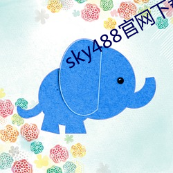 sky488官网下载地址 （爱莫之助）