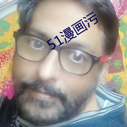 51漫畫汙