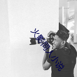 火影同人小说 （骸骨）