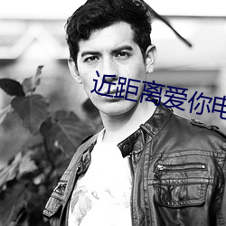 近距离爱你电视剧第二季免 （毛利）