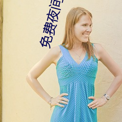 &#x7F8E;&#22899;&#x7684;&#35806;&#x751F;&#22312;&#x7EBF;&#35266;&#x770B;&#20813;&#x8D39;&#39640; | &#26080;&#x5220;&#20943;&#x5B8C;&#25972;&#x7248;