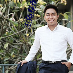主角是黑魔头爱用夺魂咒