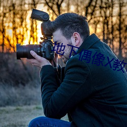 地下偶像X教辱育录游戏安