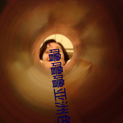 噜噜噜亞洲色成人網站在線觀看