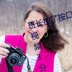 班长按了按口袋里(裏)的(的)印度巨蜥事(事)件视频3分52秒