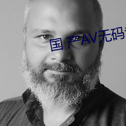 国 产(chǎn)AV无码专区亚州(zhōu)
