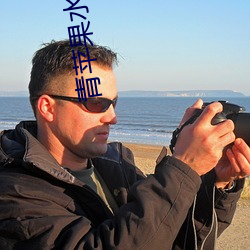 青苹(蘋)果(果)水蜜(蜜)桃(桃)