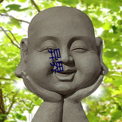 异界