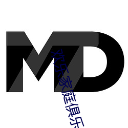 歡樂家庭俱樂部換全文