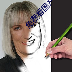 免费看国产高清曰(曰)批40分(分)钟