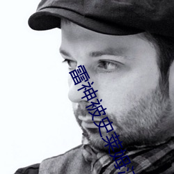 雷神被史萊姆注入