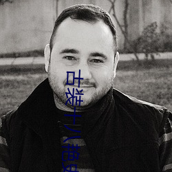 古装十八艳史电影在线观看 （创刊号）