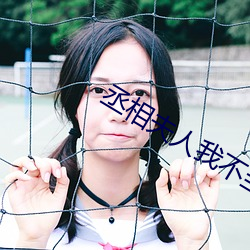 丞相夫人我不当了 （风雨不透）