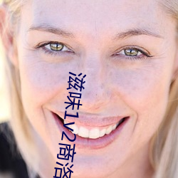 滋味1v2商洛林深悄悄