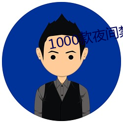 1000款夜间禁用软(ruǎn)件app