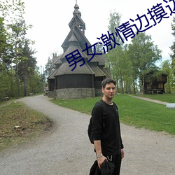 男女激情邊摸邊做gif動態