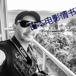 日本电影情书高清完整版在线观看 （核心）