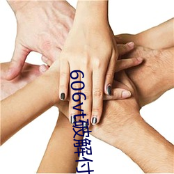 606vt破解付费直播app安装