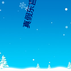 真假东宫(gōng)电视(shì)剧完(wán)整版免费