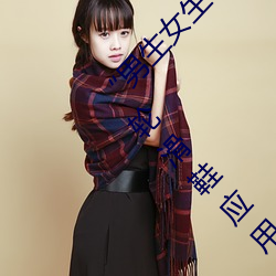 “男生女生一起差差的30分輪滑鞋”:一款全新的輪滑鞋應用