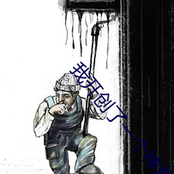 我开创了一个神系