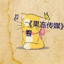 《果(guǒ)冻传媒》林予曦作品在哪观(guān)看
