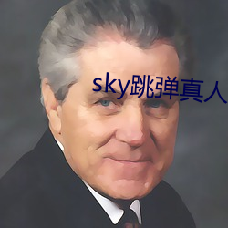 sky跳彈真人秀直播下載