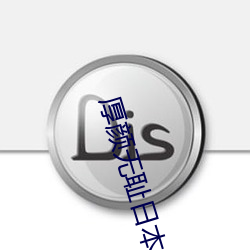 厚颜(yán)无耻(chǐ)日(rì)本动(dòng)漫视频免费