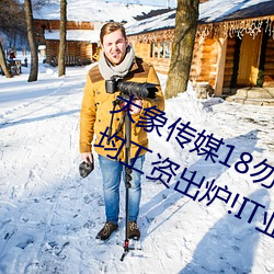大象傳媒18勿秘密入口網址2022年平均工資出爐!IT業最高