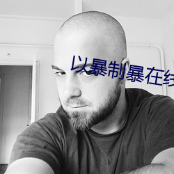 2023&#x5C11;&#22919;&#x79C1;&#23494;&#x4FDD;&#20859;SPA&#25195;&#x63CF;&#20108;&#x7EF4;&#30721;&#x89C2;&#30475; - &#19979;&#x8F7D;&#23458;&#x6237;&#31471;V5.2.6