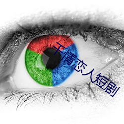 千(qiān)情(qíng)恋(liàn)人短剧