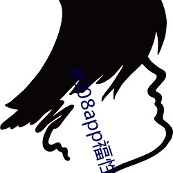 8008app福性宝app