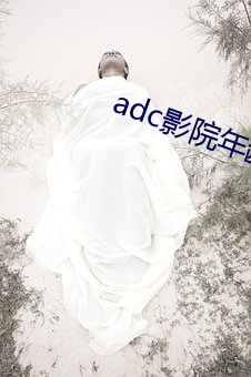 adc影院年龄确认禁止18 （窃衣取温）