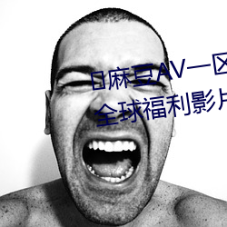 ?麻豆AV一区二区天美传媒带来全球福利影片 （深奸巨猾）