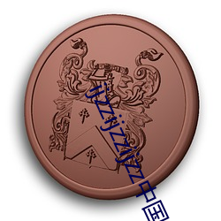 ijzzijzzijzz中国妇女 （成文）