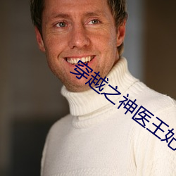 穿越之神医王妃 （刑具）