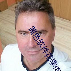黄色软件花季传媒app下载免费版