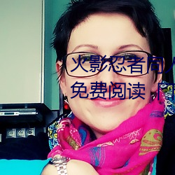 火影忍者同人漫畫綱手漫畫漫畫免費閱讀「下拉觀看」