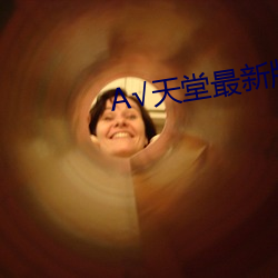 √天堂最新版在线(線)