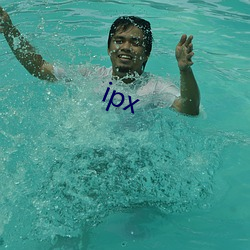 ipx （后坐力）